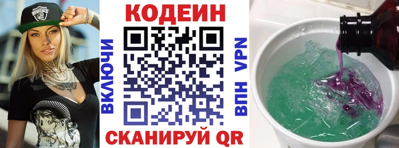 Codein напиток Lean (лин)  Болгар 
